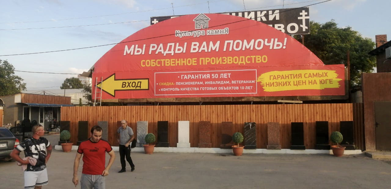 рекламный баннер на фасаде магазина, печать в Ростове-на-Дону