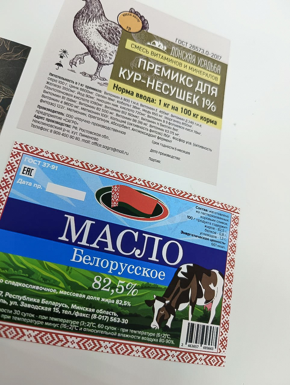 этикетки для кормовой продукции на самоклеящейся плёнке, печать в Ростове-на-Дону