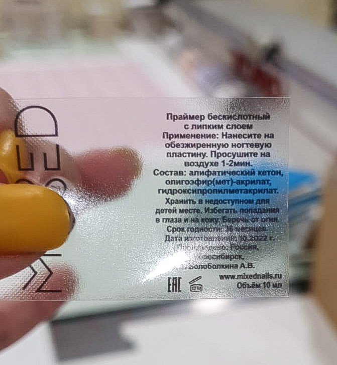 этикетки для косметического праймера на прозрачной плёнке, печать в Ростове-на-Дону