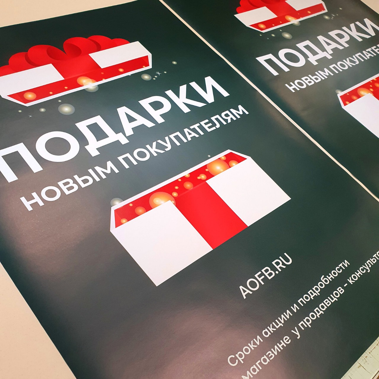 рекламная листовка для акции магазина, печать в Ростове-на-Дону