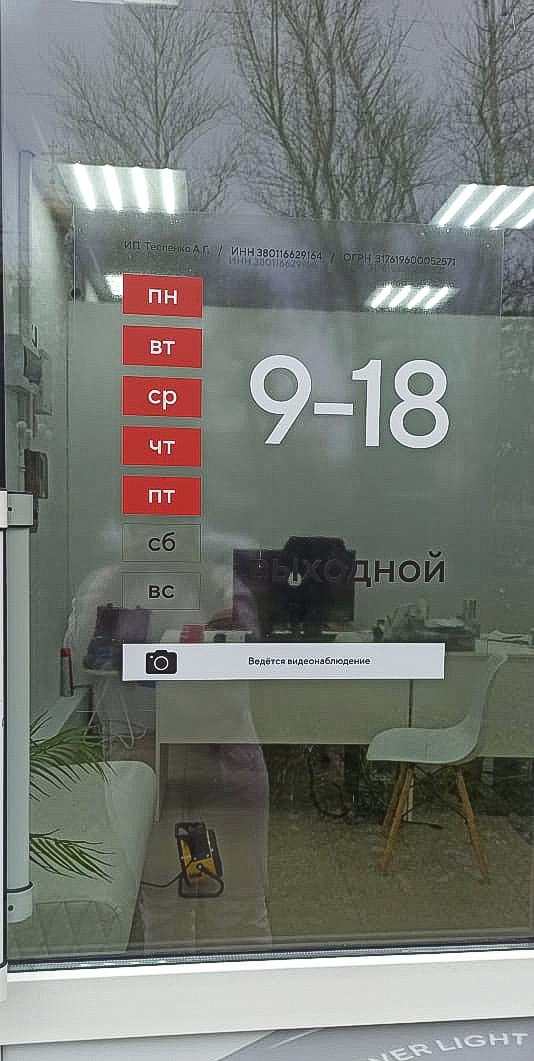 наклейки с режимом работы на стеклянной двери, изготовление в Ростове-на-Дону