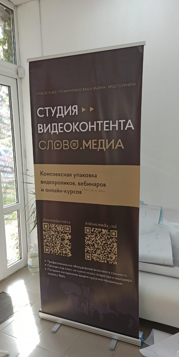 ролл-ап для студии видеоконтента, изготовление в Ростове-на-Дону