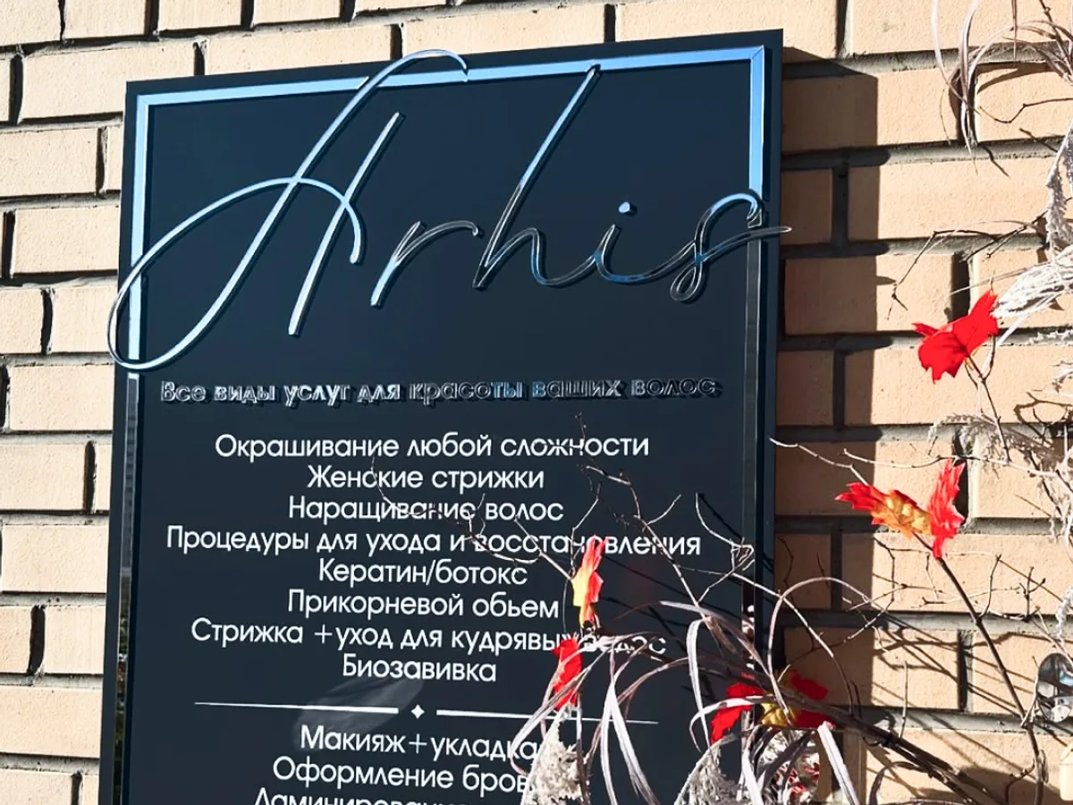 фасадная информационная табличка салона, изготовление в Ростове-на-Дону