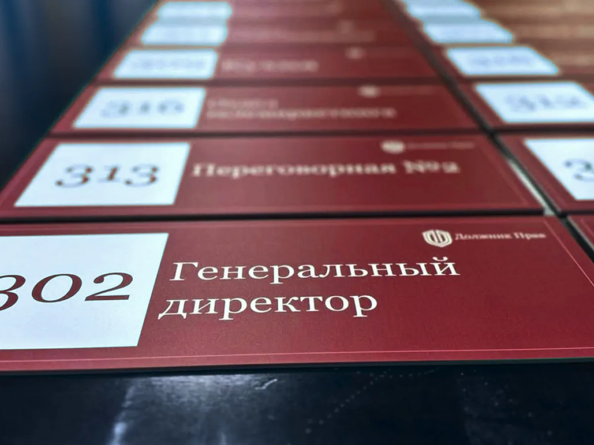 комплект табличек на двери кабинетов, изготовление в Ростове-на-Дону