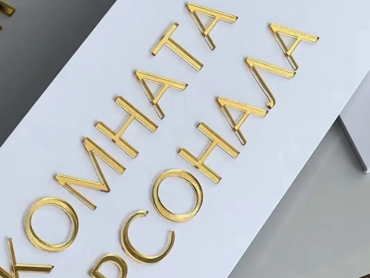 золотые объёмные буквы для вывески, изготовление в Ростове-на-Дону